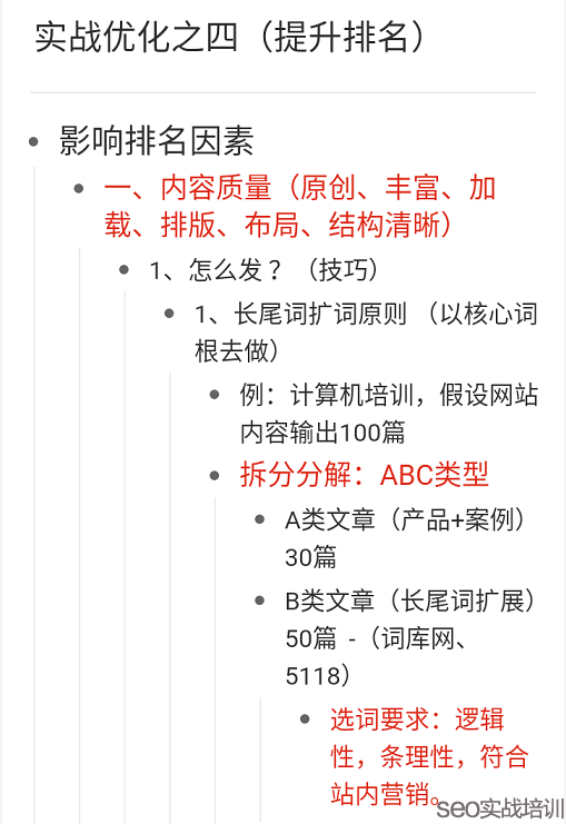 分享两个SEO培训学员做的课堂笔记,细节决定排名!