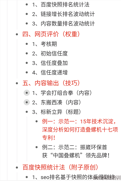 分享两个SEO培训学员做的课堂笔记,细节决定排名!